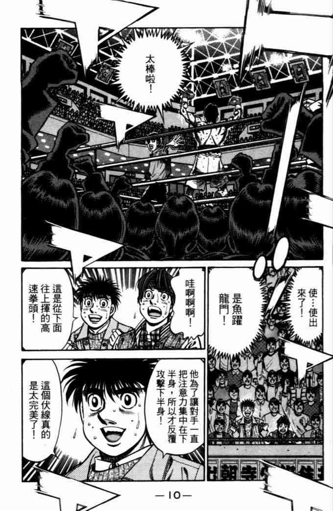 第一神拳 - 第72卷 - 第11张图