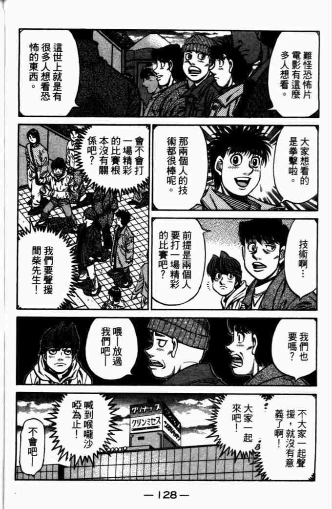 第一神拳 - 第72卷 - 第121张图