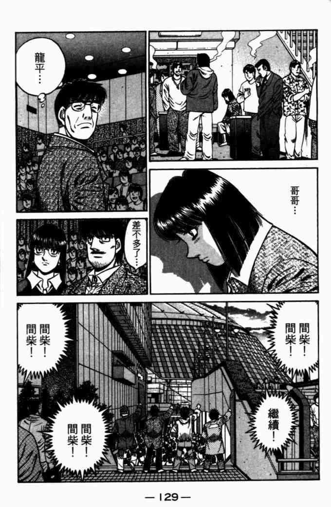 第一神拳 - 第72卷 - 第122张图