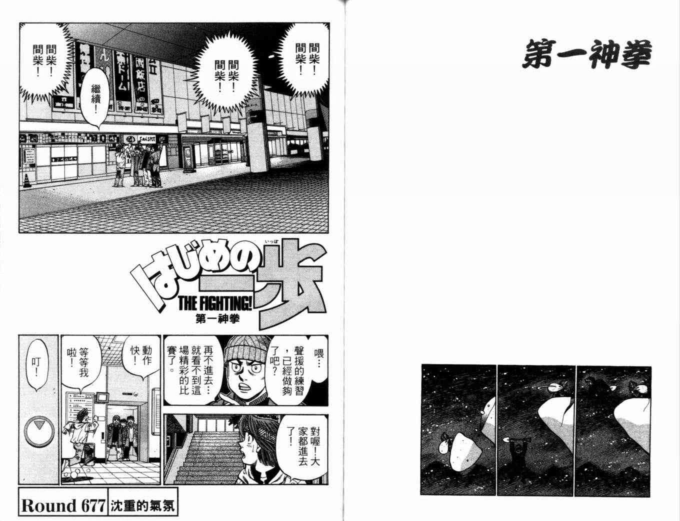 第一神拳 - 第72卷 - 第123张图
