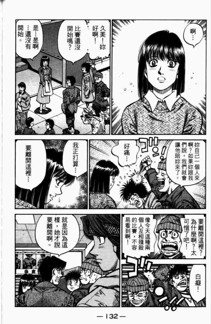 第一神拳 - 第72卷 - 第124张图