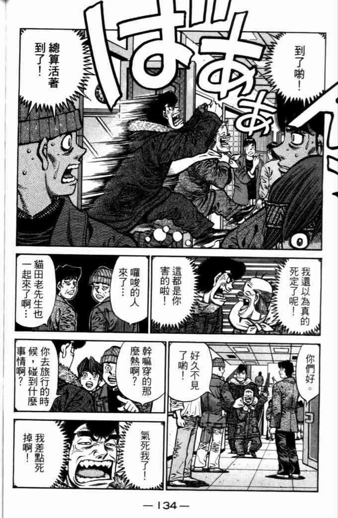 第一神拳 - 第72卷 - 第126张图