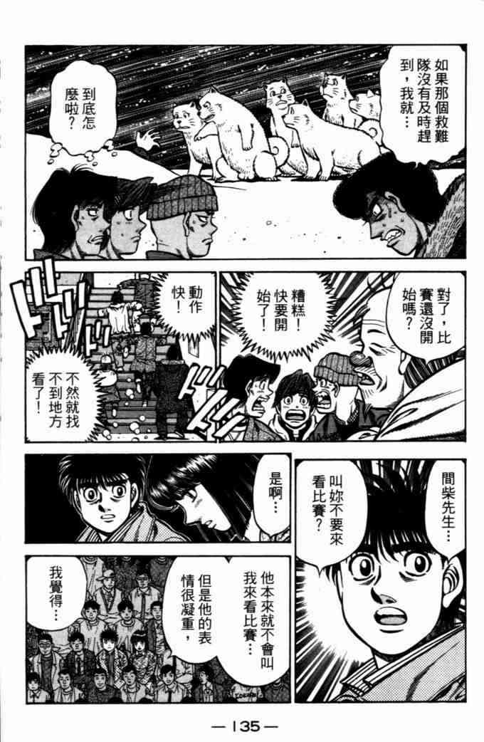 第一神拳 - 第72卷 - 第127张图