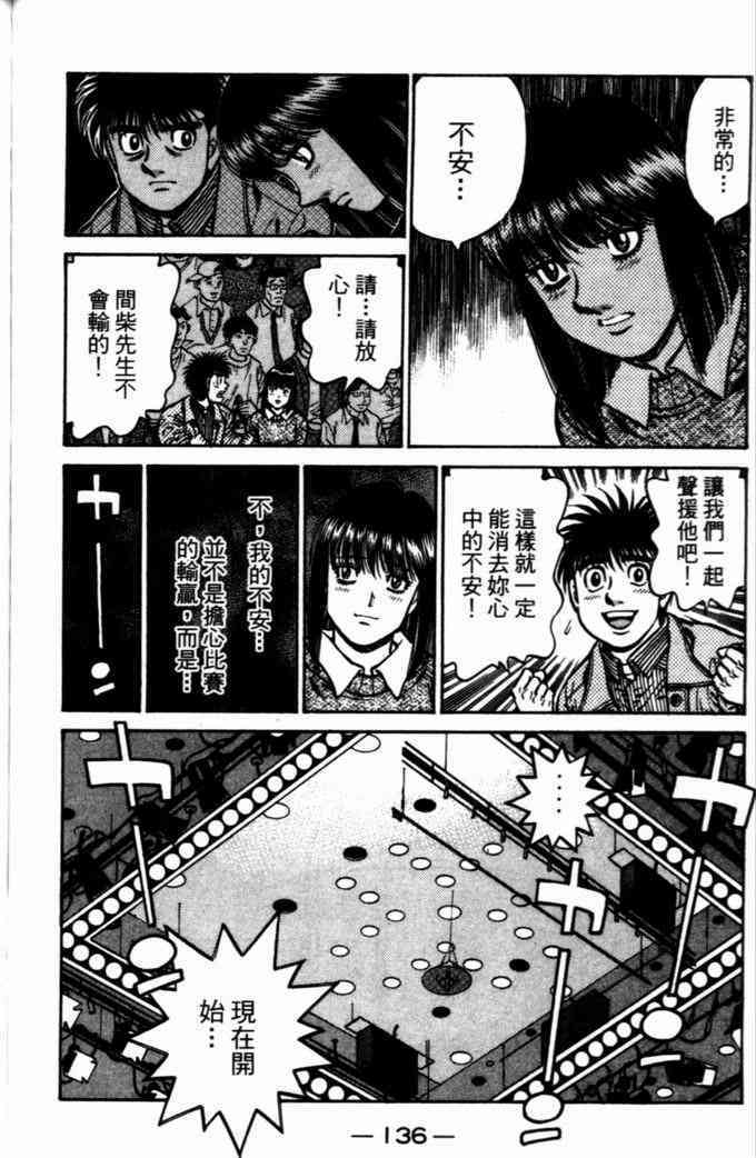 第一神拳 - 第72卷 - 第128张图