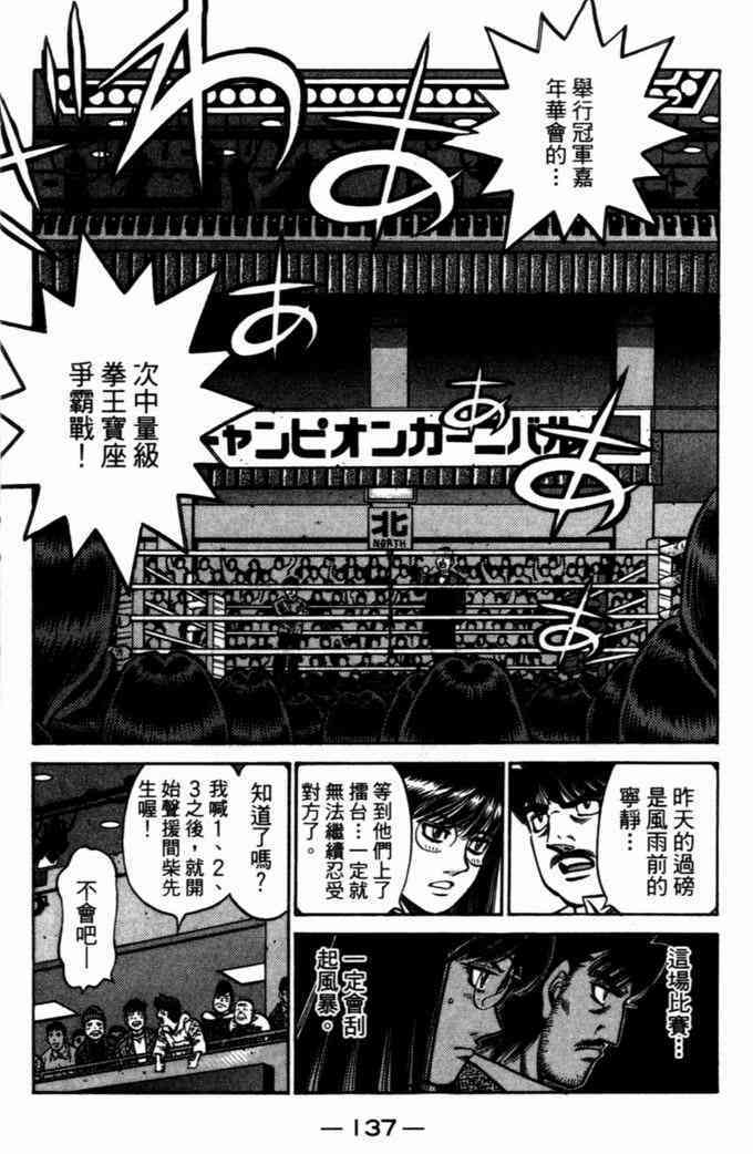 第一神拳 - 第72卷 - 第129张图