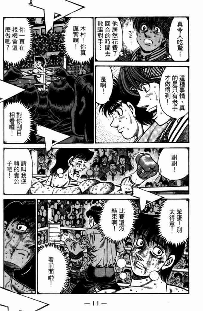 第一神拳 - 第72卷 - 第12张图