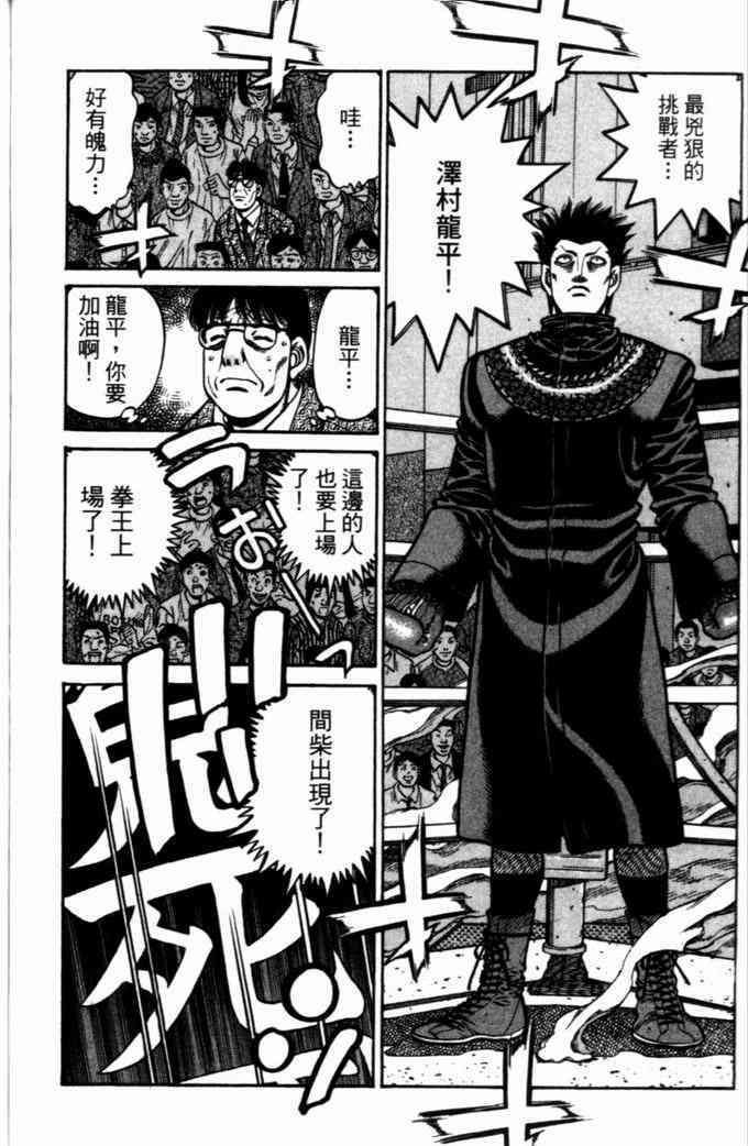 第一神拳 - 第72卷 - 第132张图