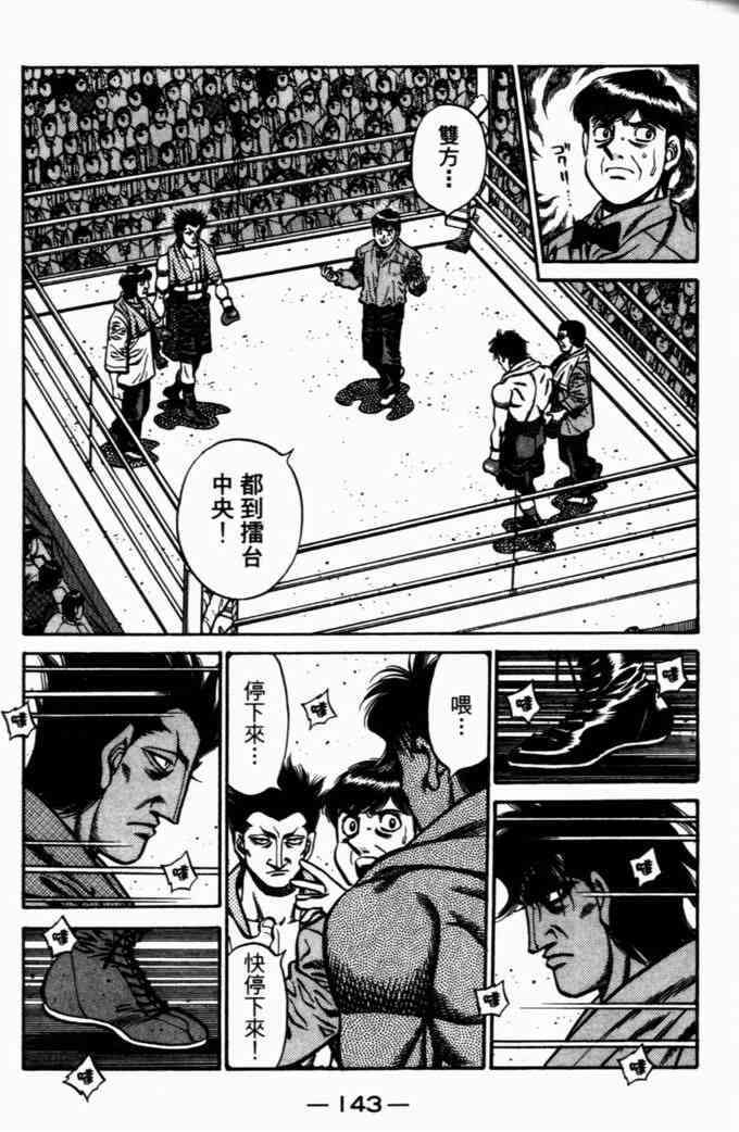 第一神拳 - 第72卷 - 第135张图