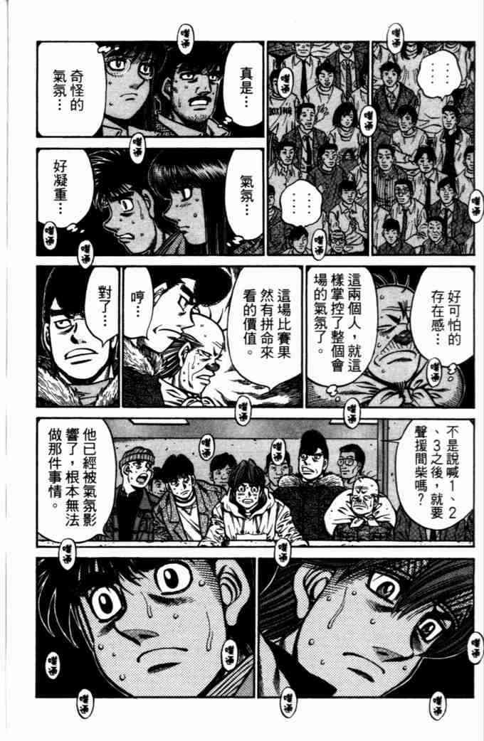 第一神拳 - 第72卷 - 第138张图