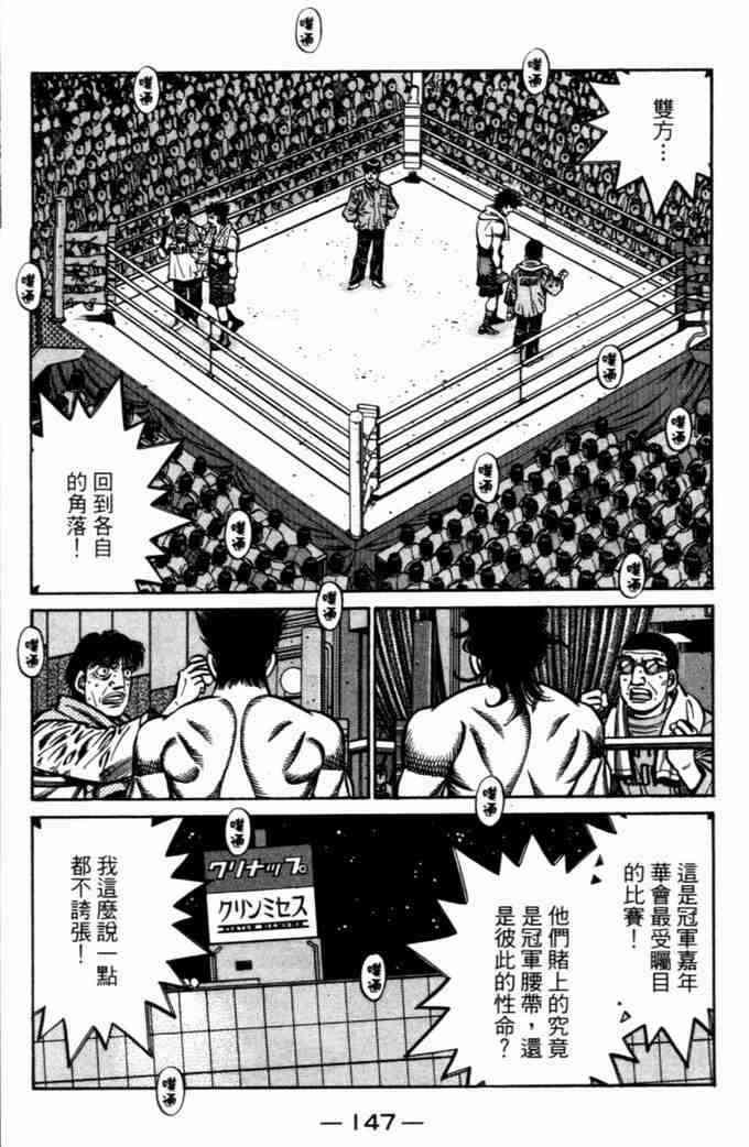 第一神拳 - 第72卷 - 第139张图