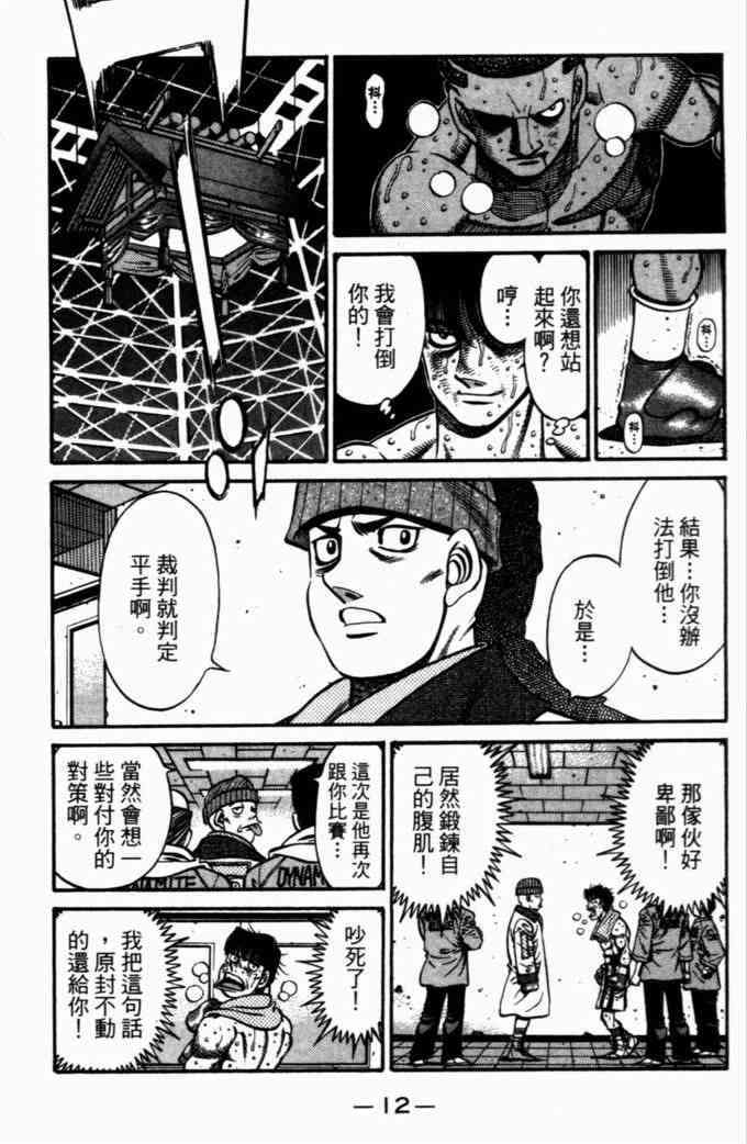 第一神拳 - 第72卷 - 第13张图