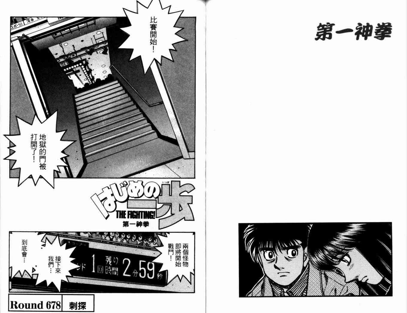 第一神拳 - 第72卷 - 第142张图