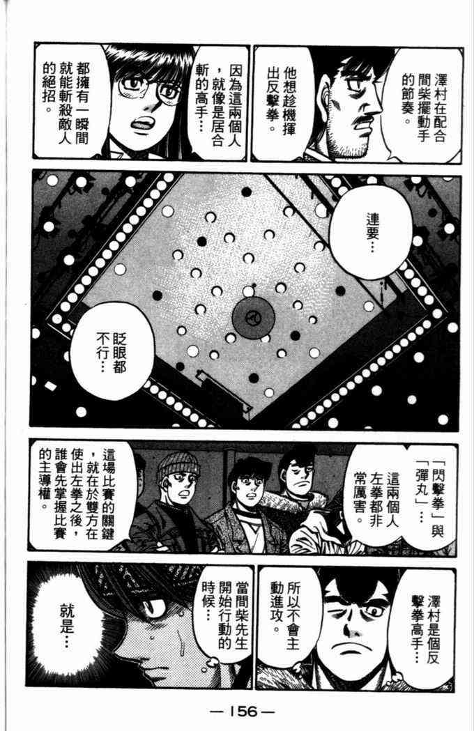 第一神拳 - 第72卷 - 第145张图