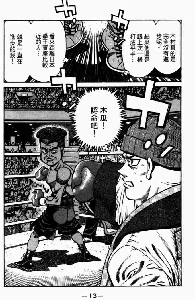 第一神拳 - 第72卷 - 第14张图