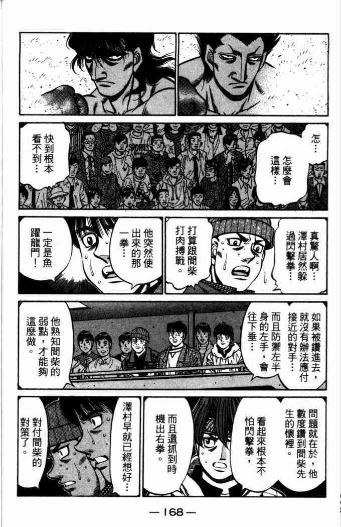 第一神拳 - 第72卷 - 第155张图