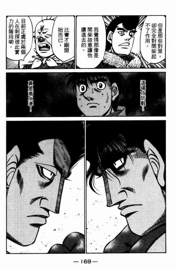 第一神拳 - 第72卷 - 第156张图