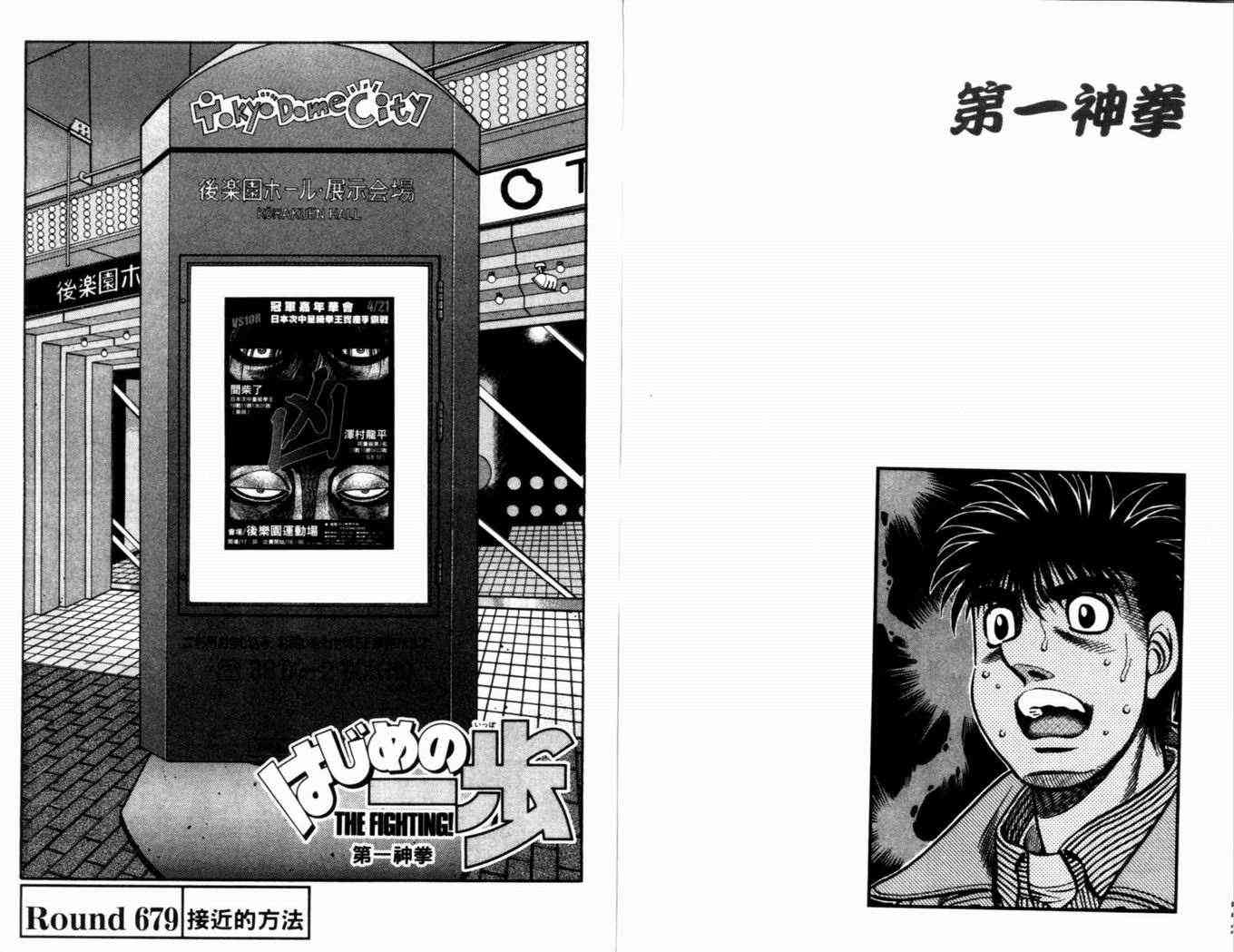第一神拳 - 第72卷 - 第157张图
