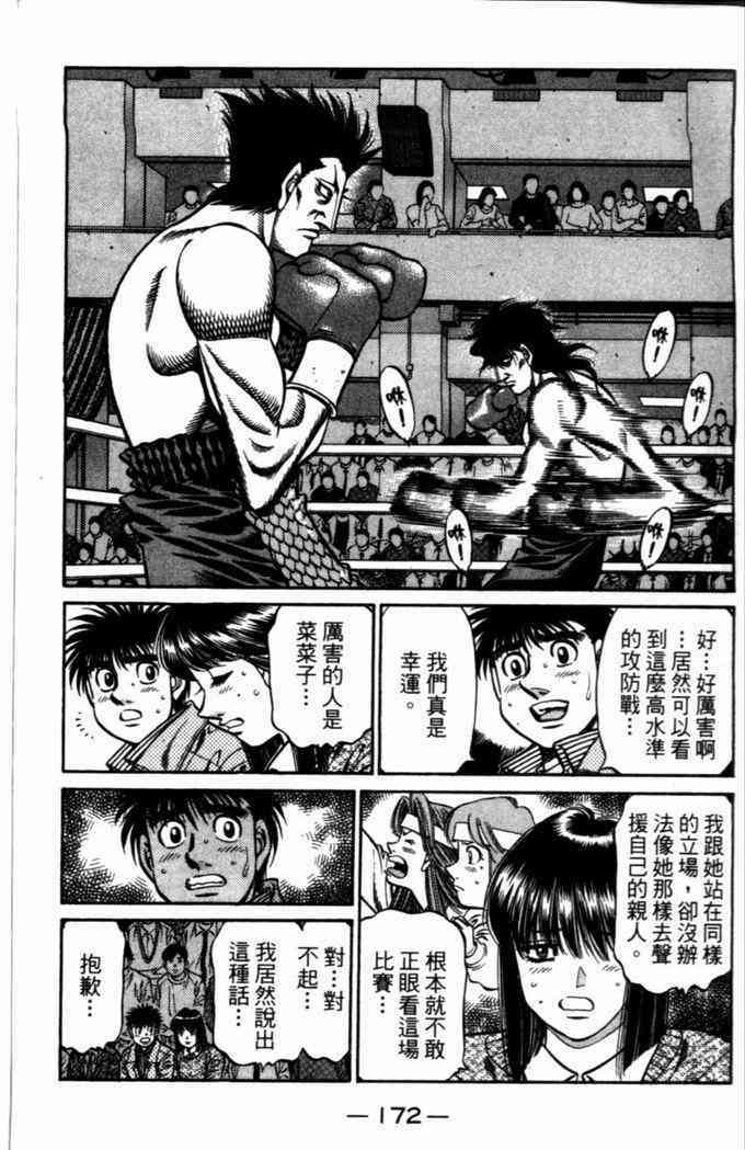 第一神拳 - 第72卷 - 第158张图