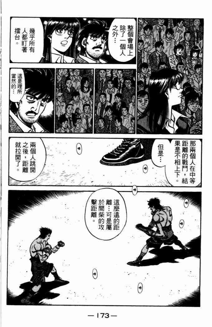 第一神拳 - 第72卷 - 第159张图