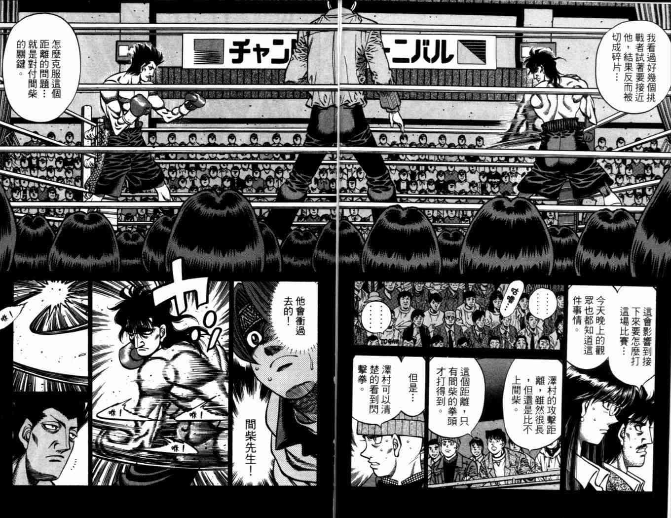 第一神拳 - 第72卷 - 第160张图