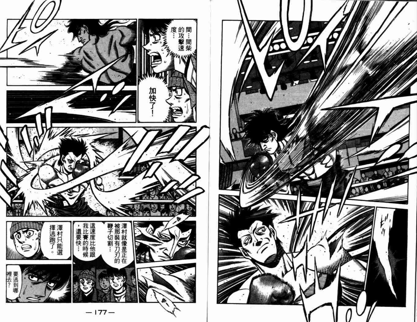 第一神拳 - 第72卷 - 第161张图