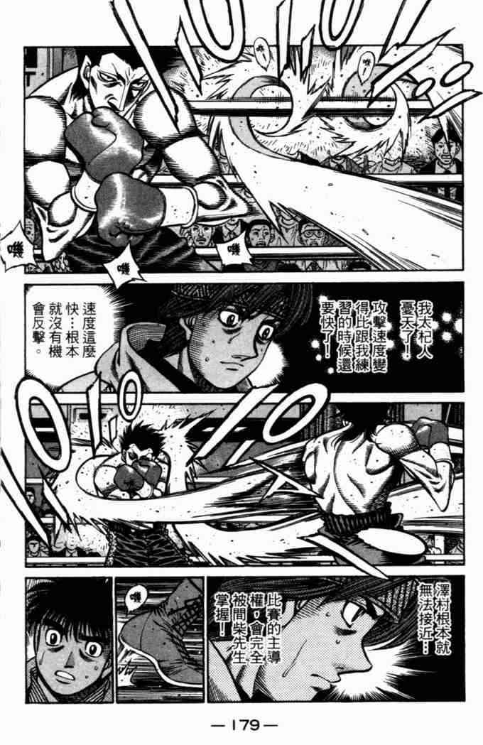 第一神拳 - 第72卷 - 第163张图