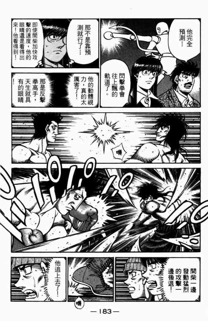 第一神拳 - 第72卷 - 第167张图