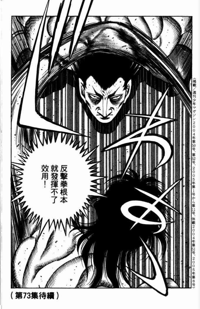 第一神拳 - 第72卷 - 第168张图