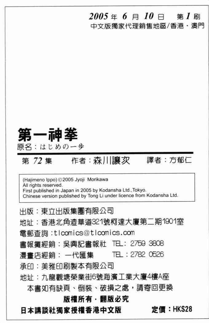 第一神拳 - 第72卷 - 第169张图
