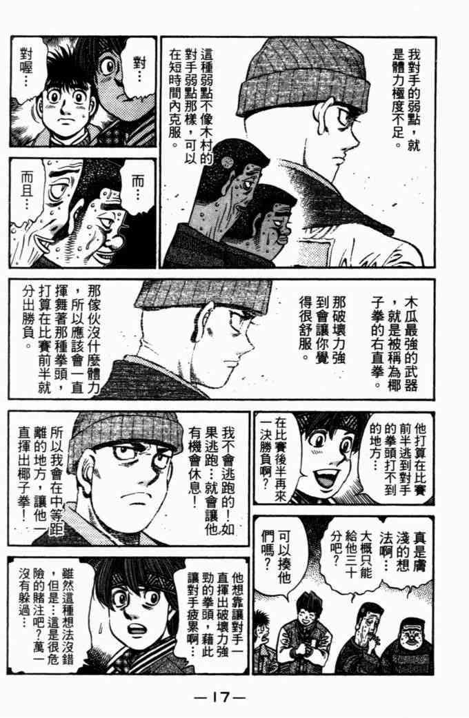 第一神拳 - 第72卷 - 第18张图