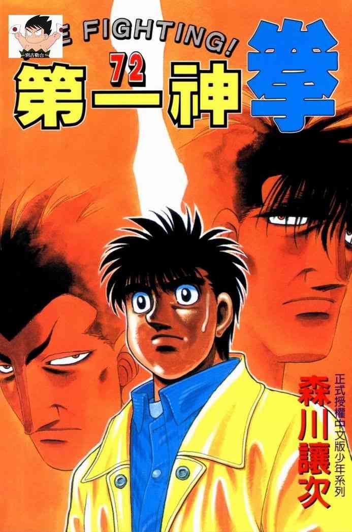 第一神拳 - 第72卷 - 第1张图