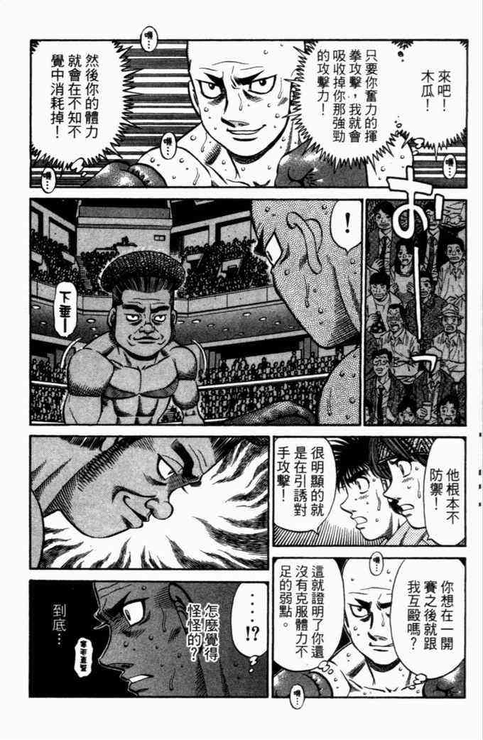 第一神拳 - 第72卷 - 第21张图