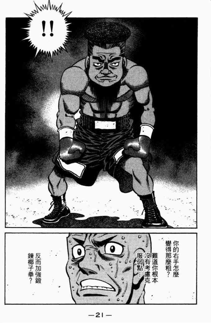 第一神拳 - 第72卷 - 第22张图