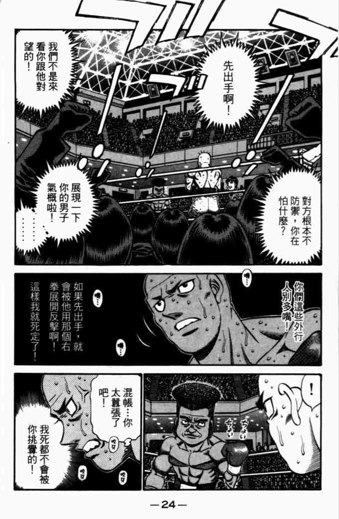 第一神拳 - 第72卷 - 第25张图