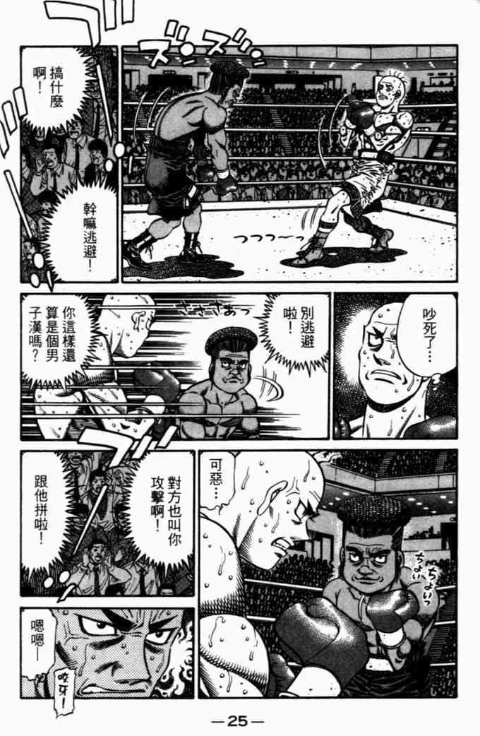 第一神拳 - 第72卷 - 第26张图