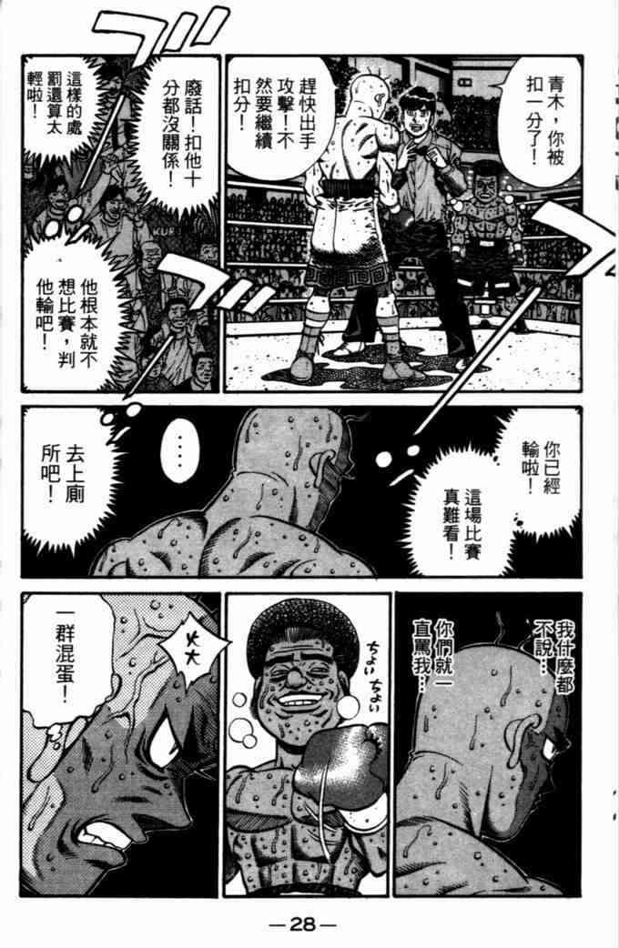 第一神拳 - 第72卷 - 第29张图