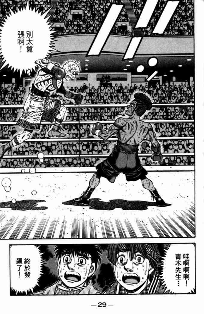 第一神拳 - 第72卷 - 第30张图