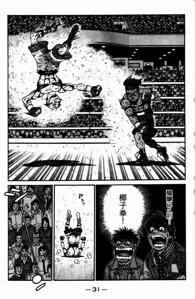 第一神拳 - 第72卷 - 第32张图