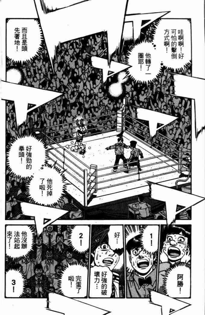 第一神拳 - 第72卷 - 第33张图