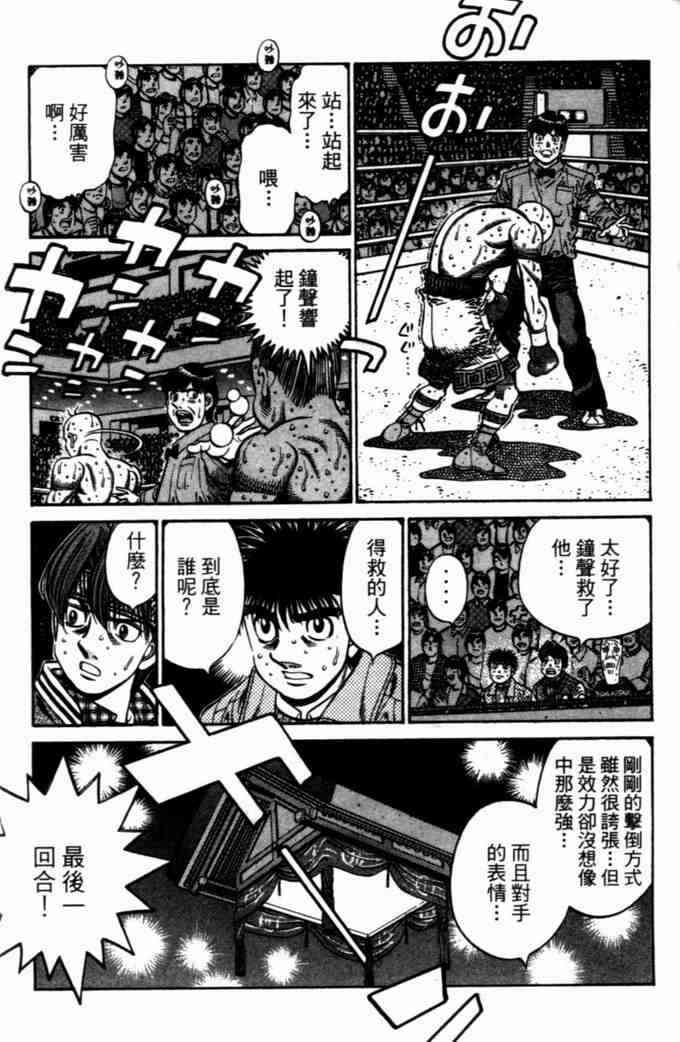 第一神拳 - 第72卷 - 第34张图