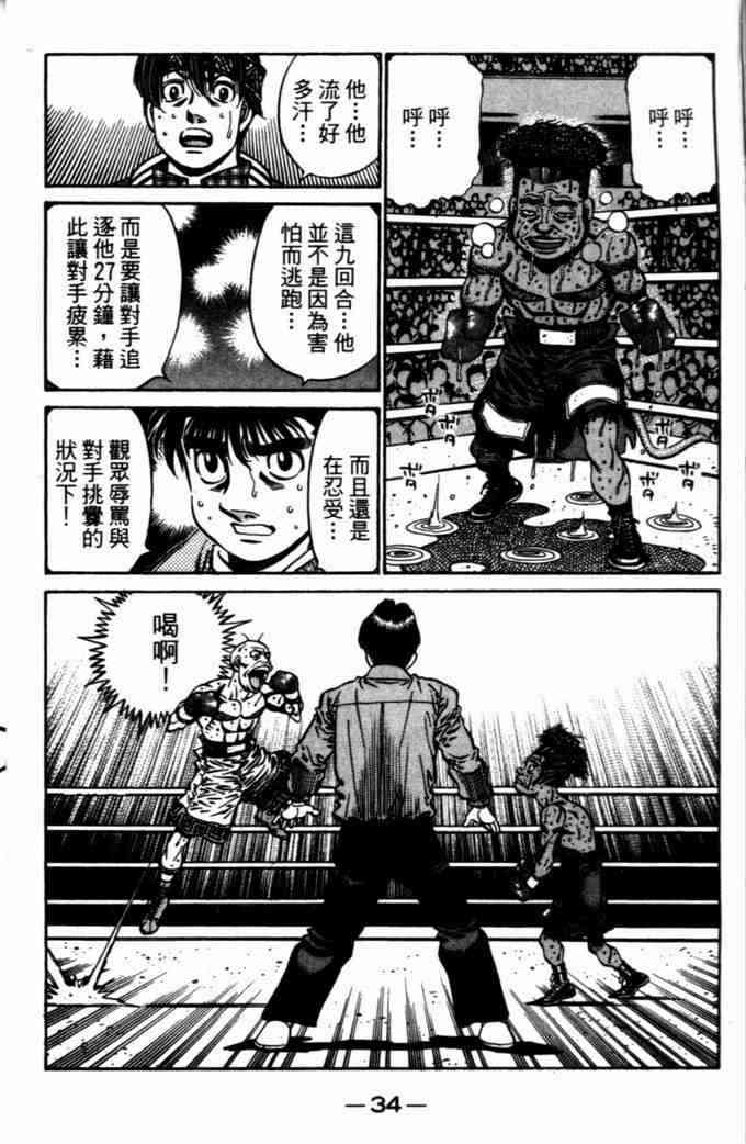 第一神拳 - 第72卷 - 第35张图