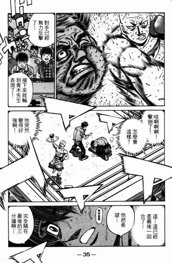 第一神拳 - 第72卷 - 第36张图