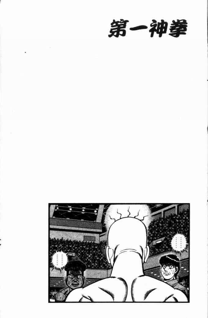 第一神拳 - 第72卷 - 第37张图