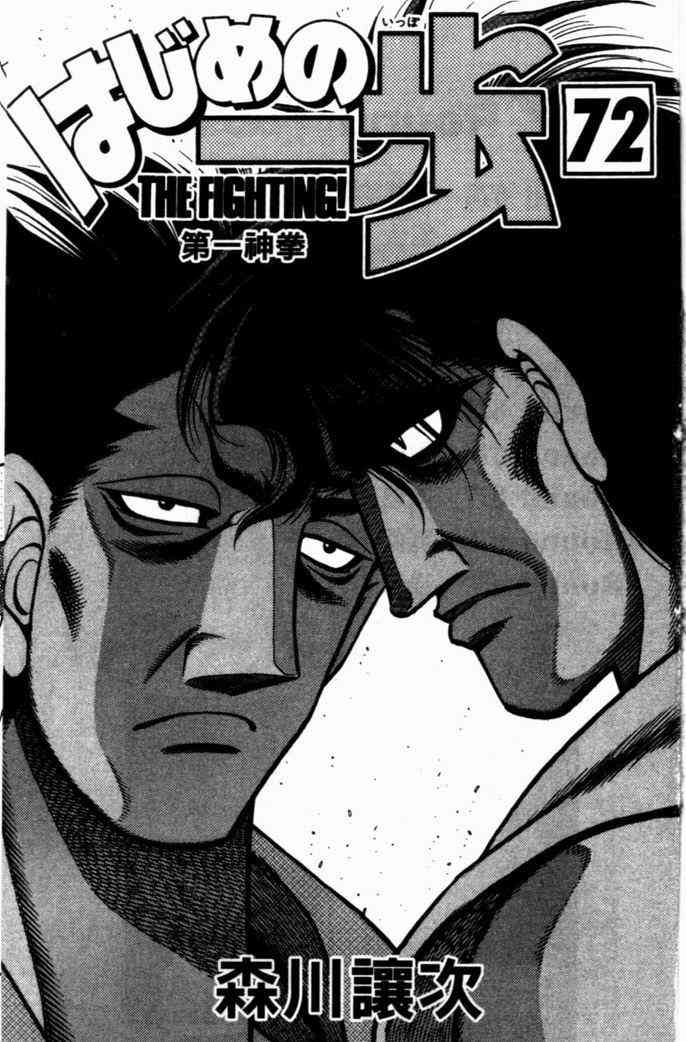 第一神拳 - 第72卷 - 第3张图