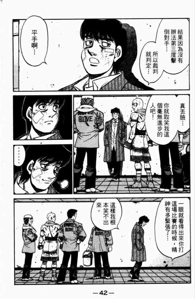 第一神拳 - 第72卷 - 第42张图