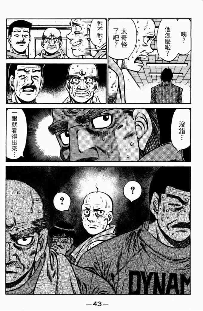 第一神拳 - 第72卷 - 第43张图