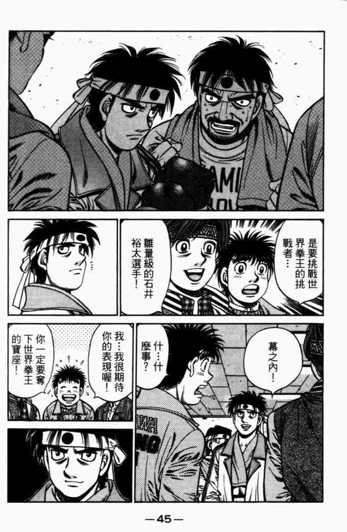 第一神拳 - 第72卷 - 第45张图