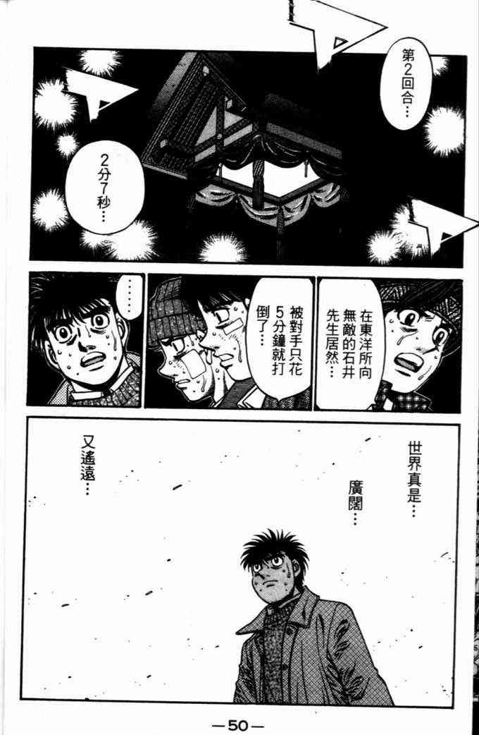 第一神拳 - 第72卷 - 第49张图