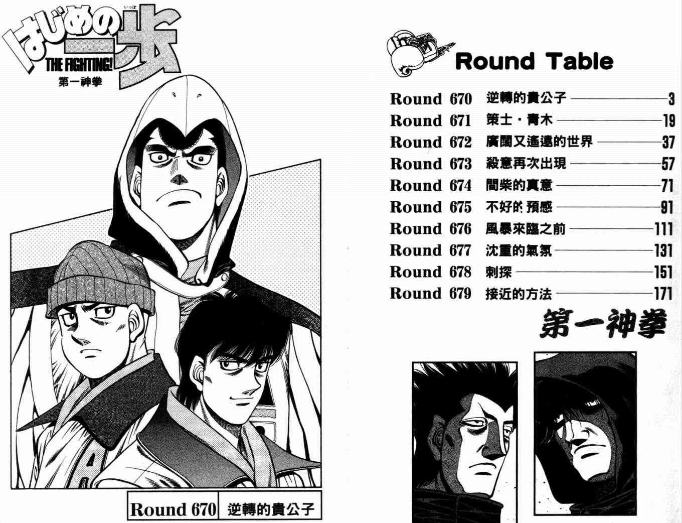第一神拳 - 第72卷 - 第4张图