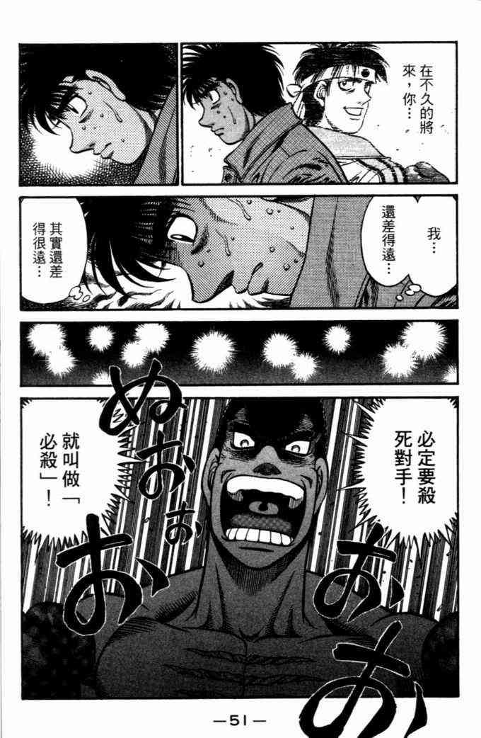第一神拳 - 第72卷 - 第50张图